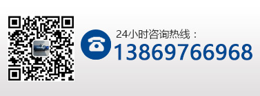 咨询热线:13869766968